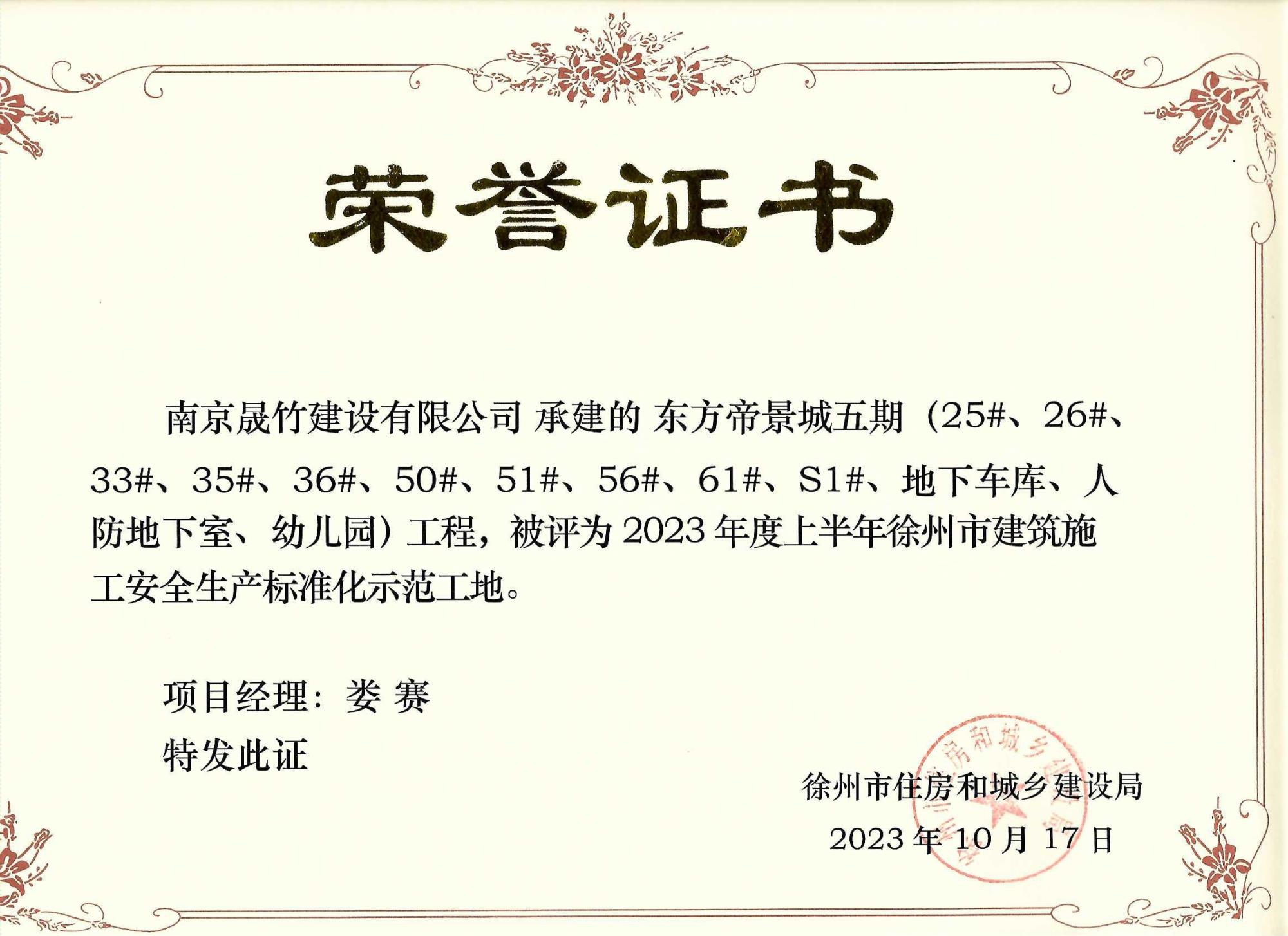 帝景城五期二標(biāo) 標(biāo)化工地 001.jpg 帝景城五期二標(biāo) 標(biāo)化工地 001.jpg