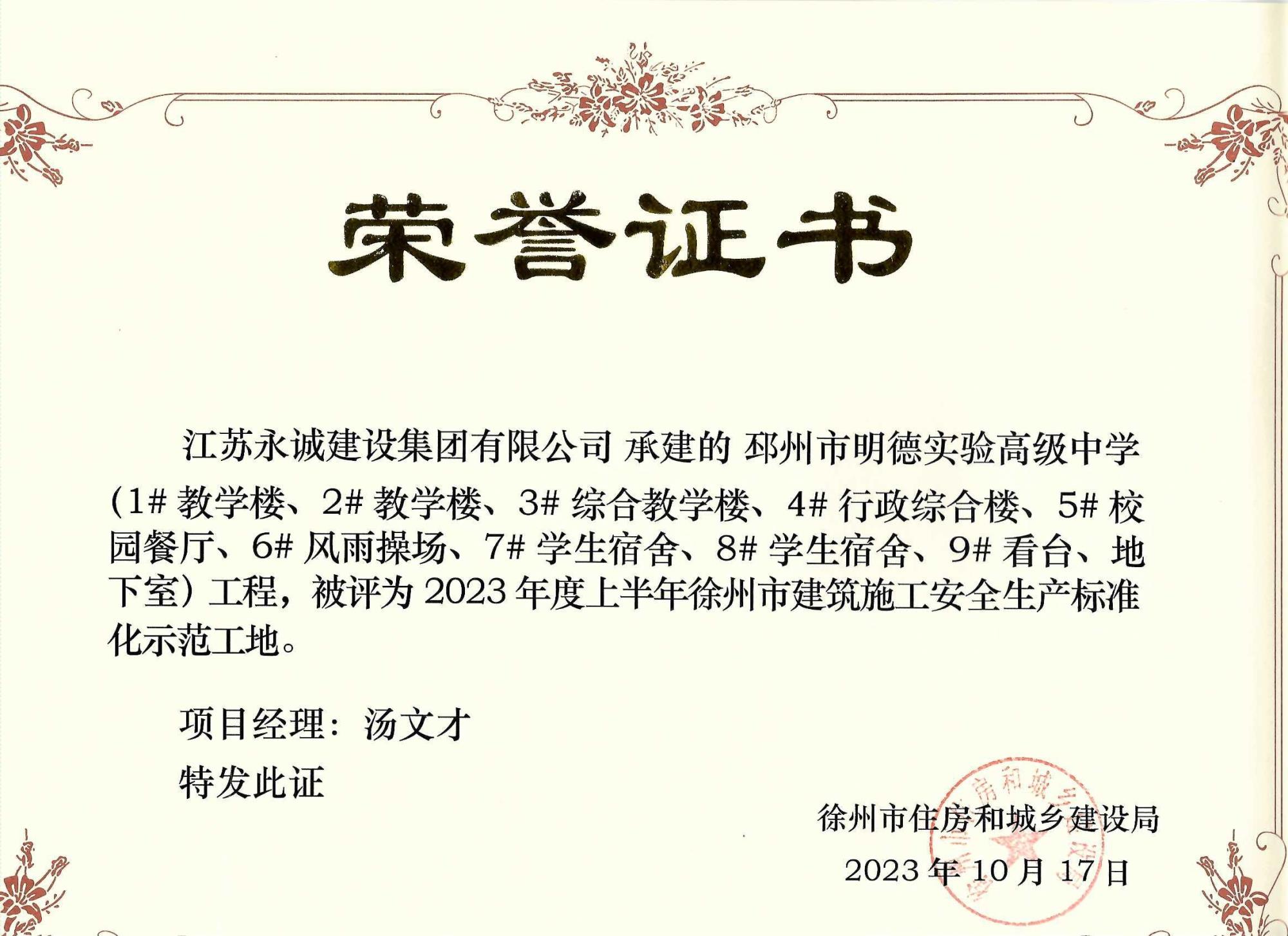 明德實(shí)驗(yàn)學(xué)校標(biāo)化工地-湯文才 001.jpg 明德實(shí)驗(yàn)學(xué)校標(biāo)化工地-湯文才 001.jpg